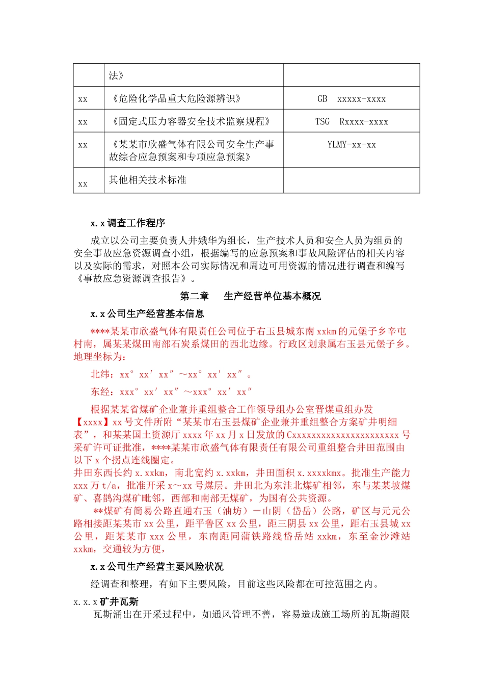 应急资源调查报告 (1).docx_第3页