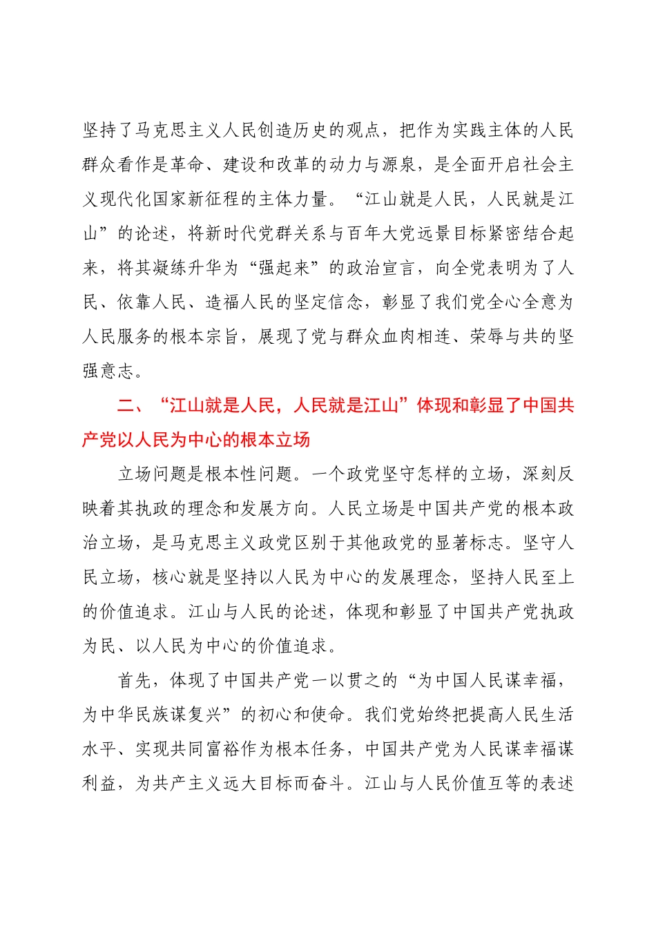 “江山就是人民人民就是江山”主题学习心得体会.docx_第2页