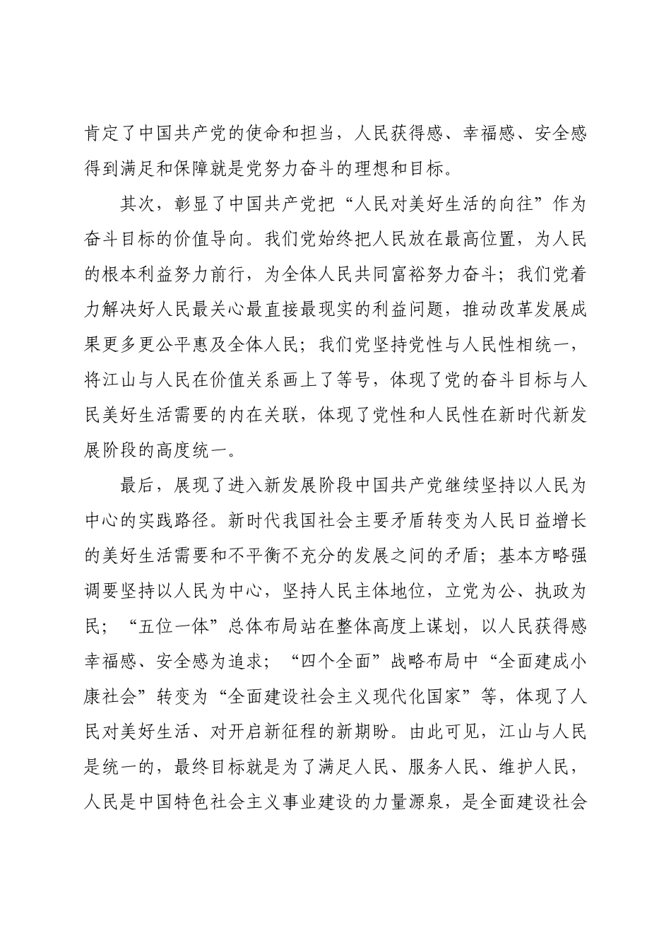 “江山就是人民人民就是江山”主题学习心得体会.docx_第3页