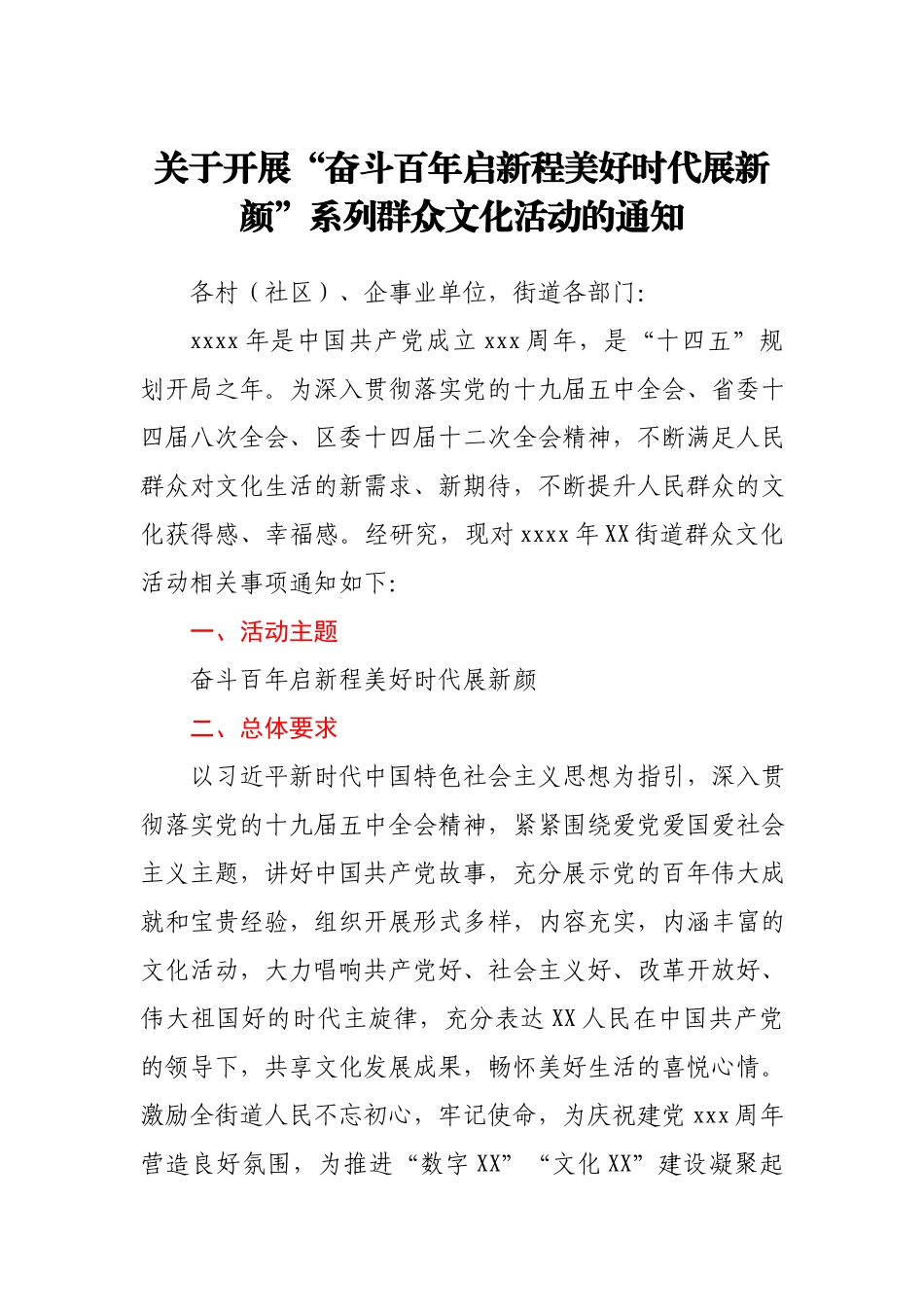 关于开展“奋斗百年启新程 美好时代展新颜”系列群众文化活动的通知.docx_第1页