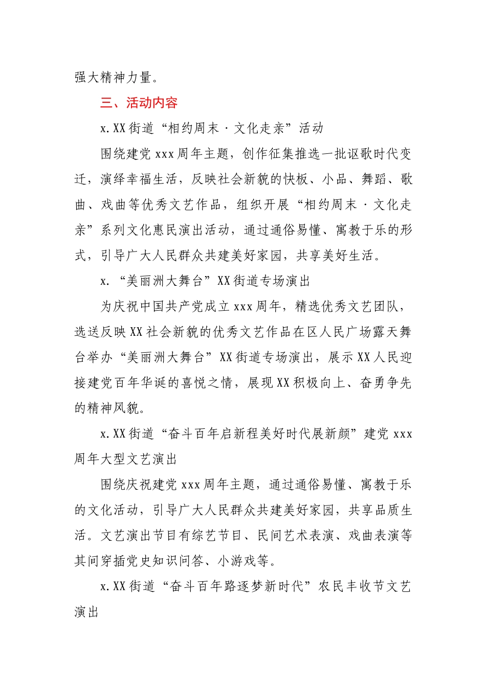 关于开展“奋斗百年启新程 美好时代展新颜”系列群众文化活动的通知.docx_第2页