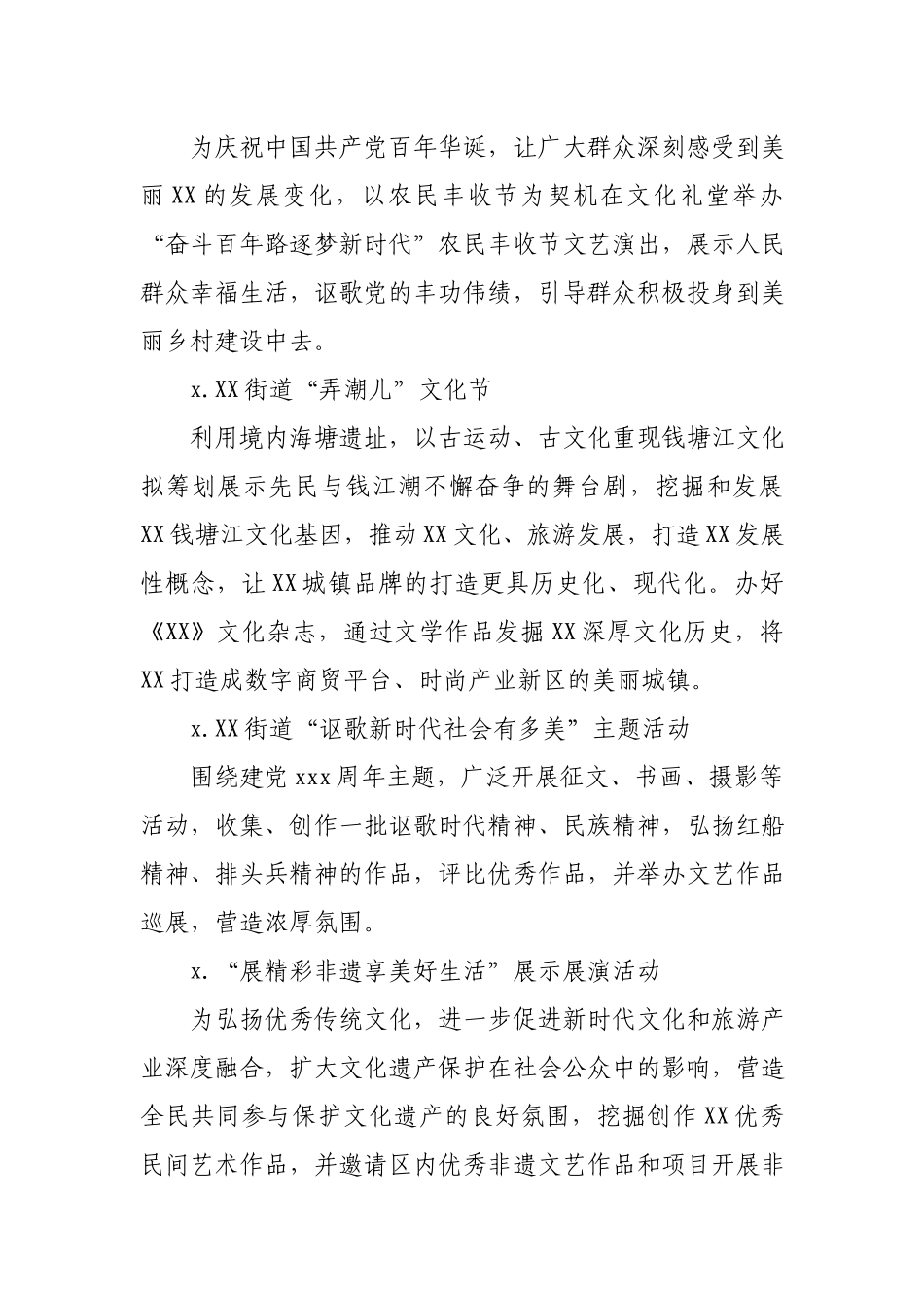 关于开展“奋斗百年启新程 美好时代展新颜”系列群众文化活动的通知.docx_第3页