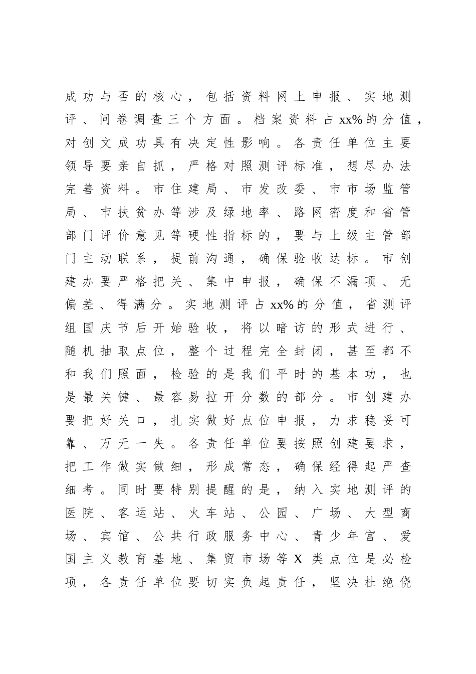 20200714在全市创建省级文明城市迎评动员大会上的讲话.doc_第2页