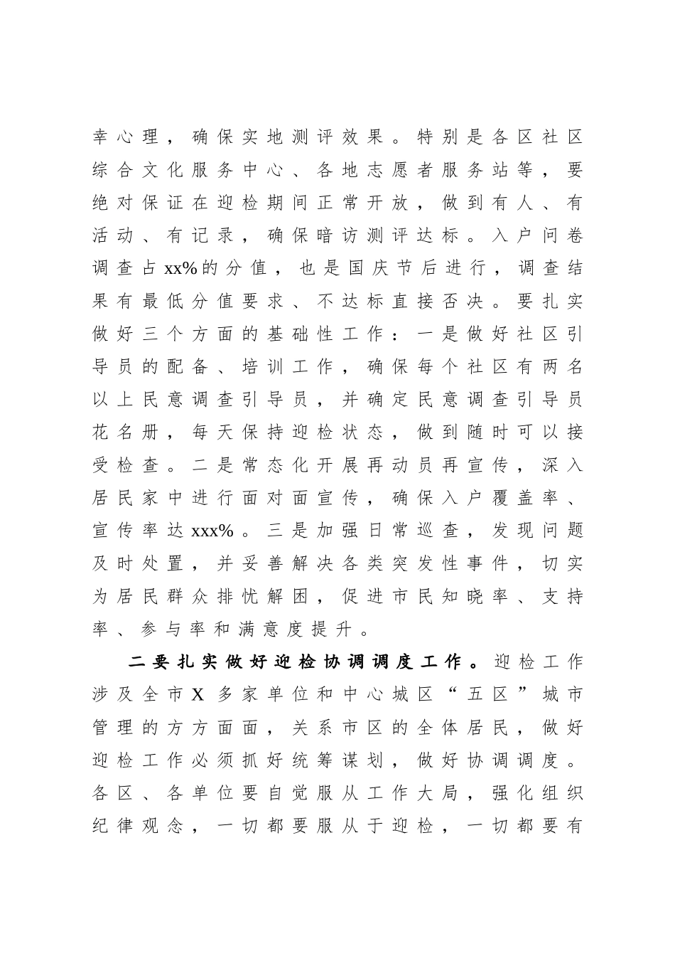 20200714在全市创建省级文明城市迎评动员大会上的讲话.doc_第3页