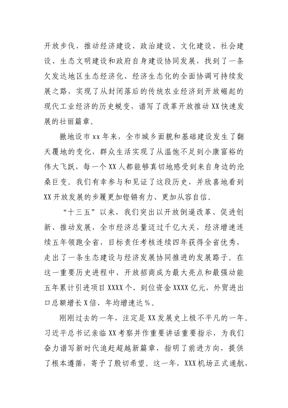 X市长在2021年全市开放招商暨表彰大会上的讲话.docx_第2页