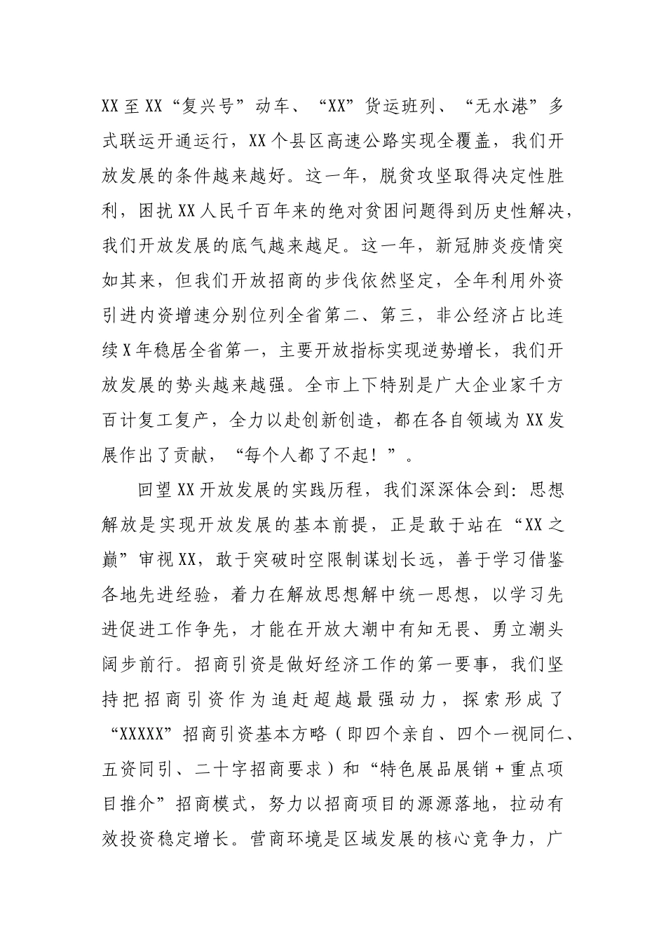 X市长在2021年全市开放招商暨表彰大会上的讲话.docx_第3页