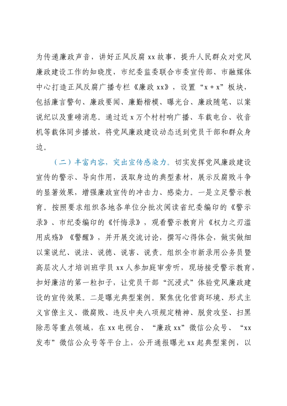 纪委监委开展党风廉政建设和反腐败斗争成效宣传工作汇报发言.docx_第2页