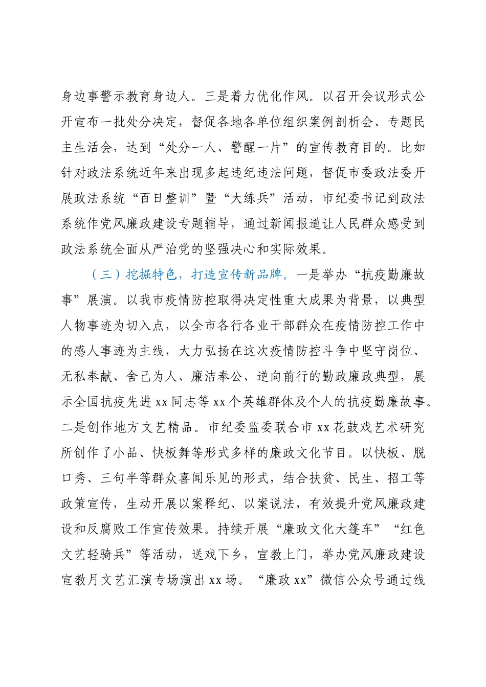 纪委监委开展党风廉政建设和反腐败斗争成效宣传工作汇报发言.docx_第3页