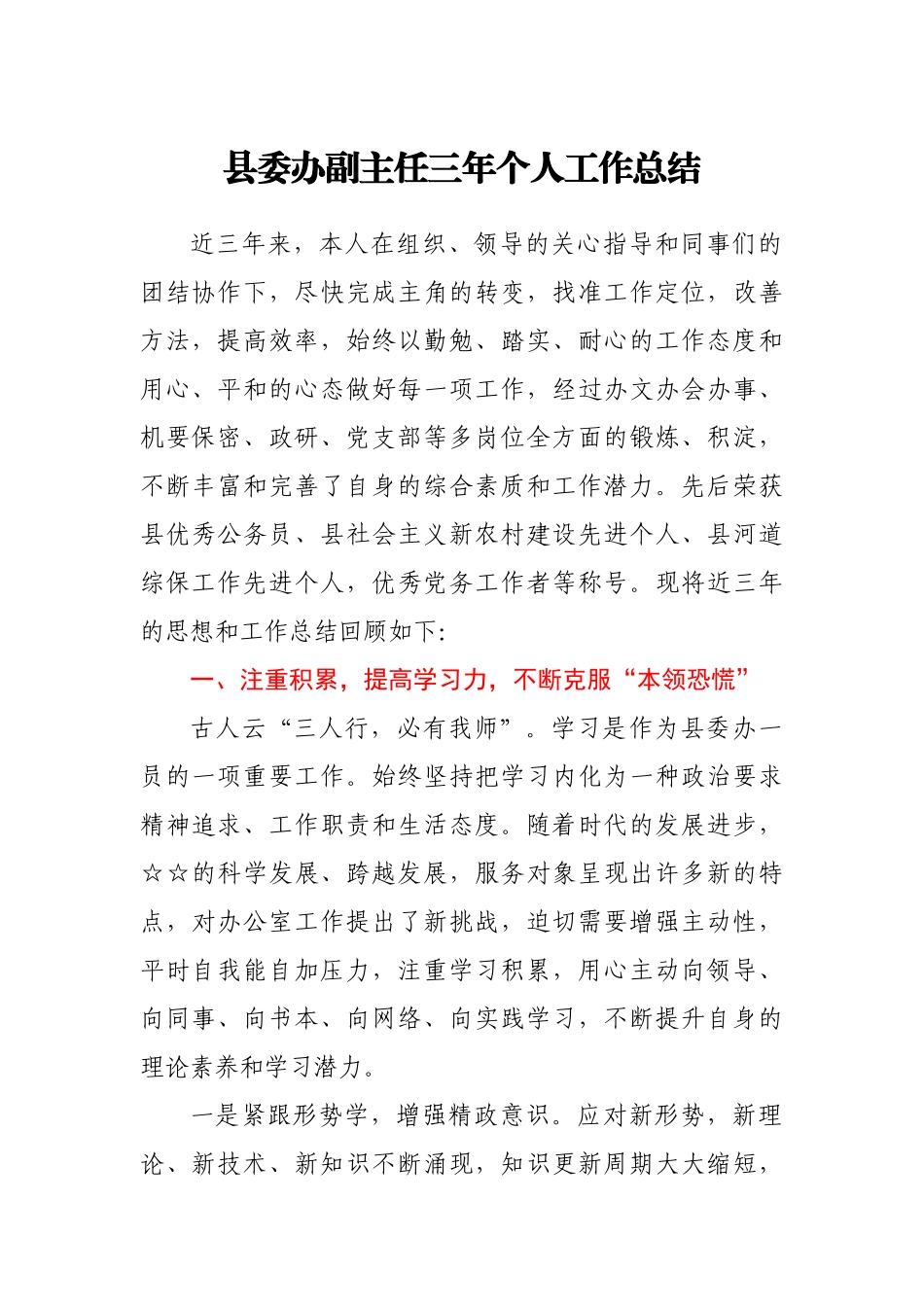 县委办副主任三年个人工作总结.docx_第1页
