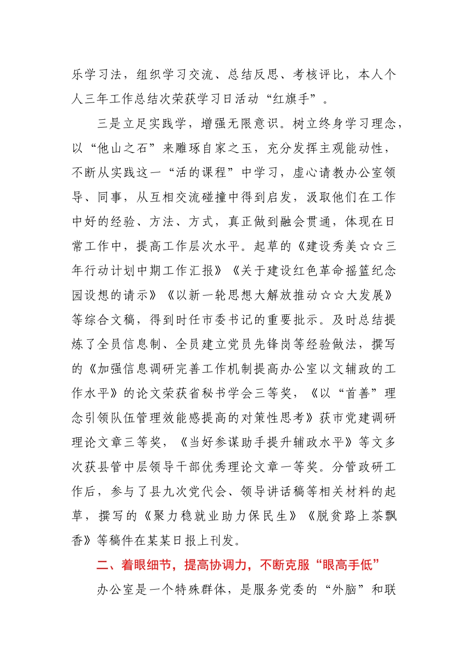 县委办副主任三年个人工作总结.docx_第3页
