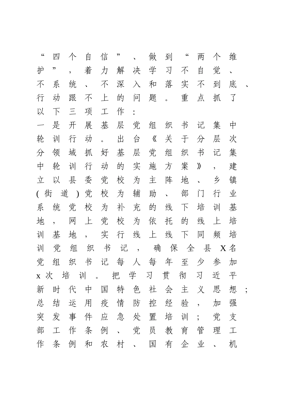 2020年上半年党建工作总结 (3).doc_第2页