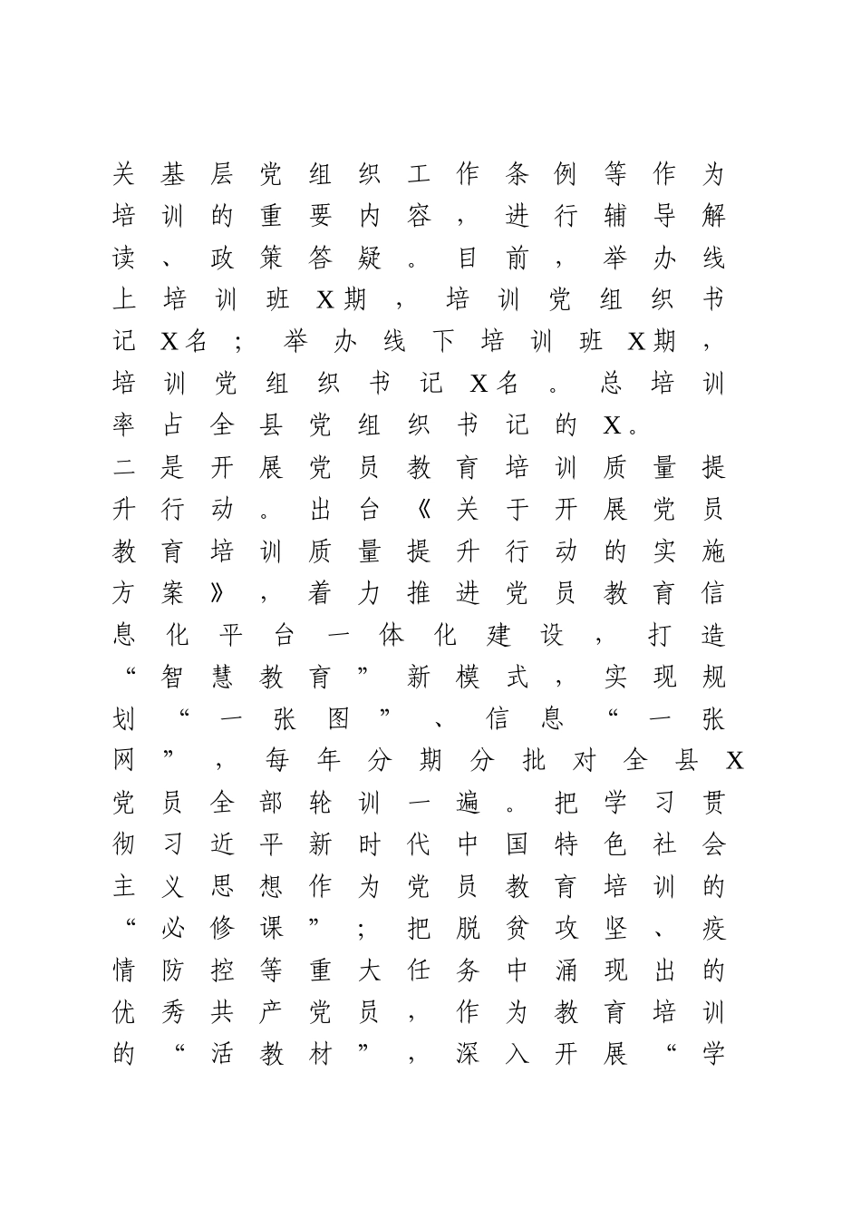 2020年上半年党建工作总结 (3).doc_第3页