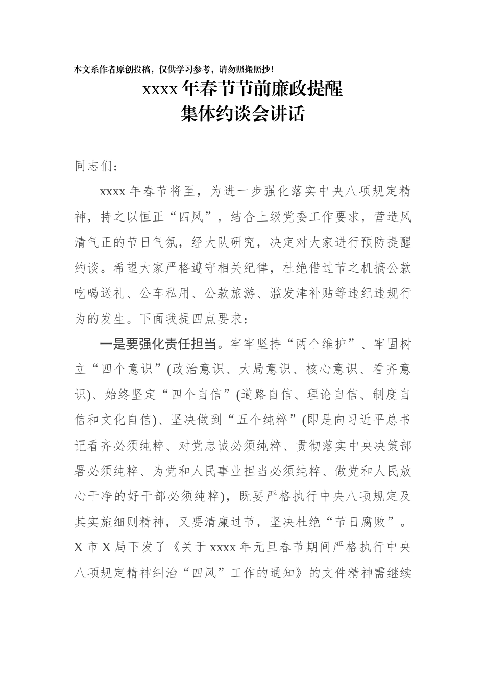 2020011008-2020年春节节前廉政提醒集体约谈会讲话.docx_第1页