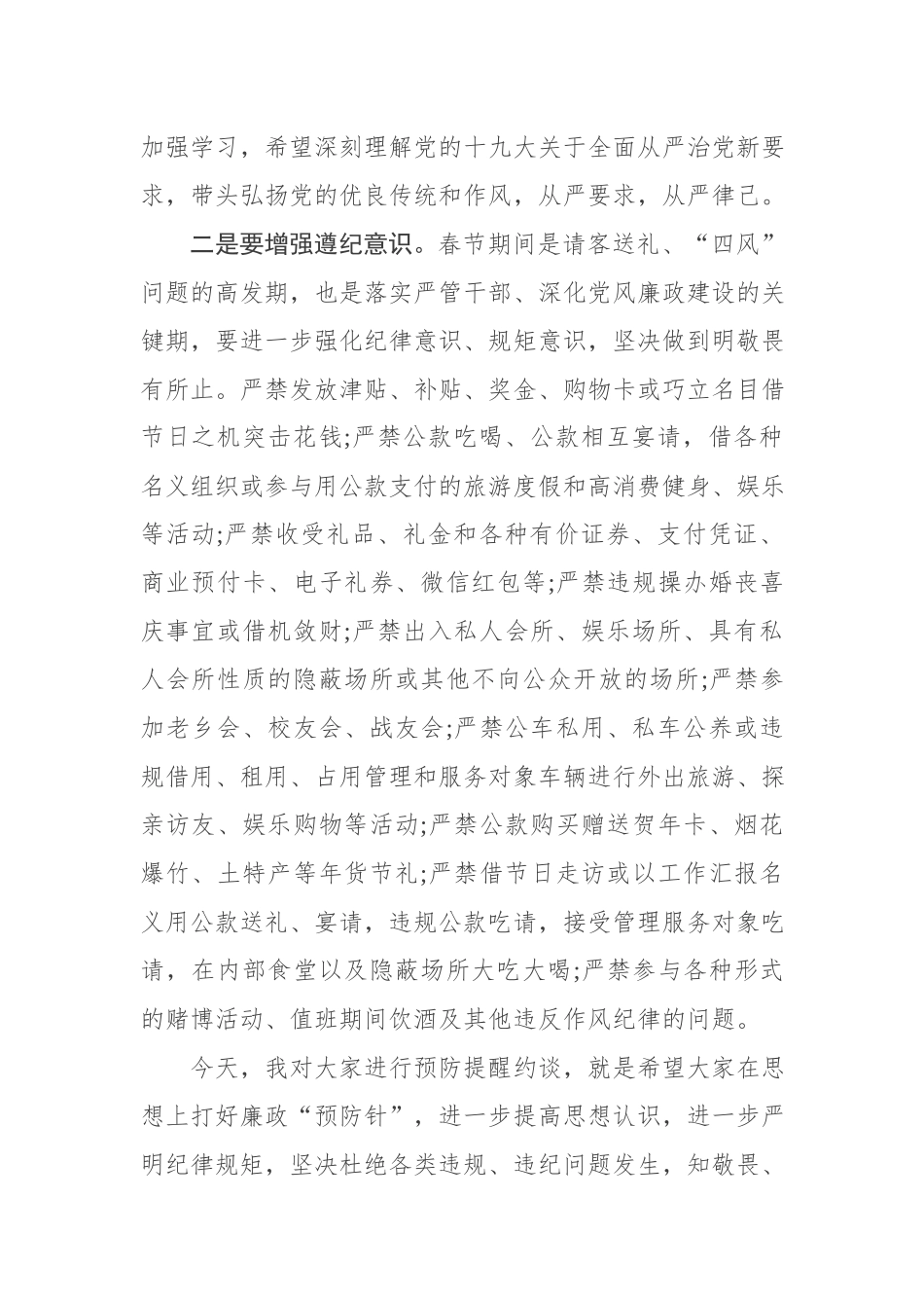 2020011008-2020年春节节前廉政提醒集体约谈会讲话.docx_第2页