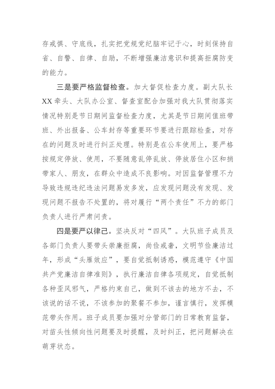 2020011008-2020年春节节前廉政提醒集体约谈会讲话.docx_第3页