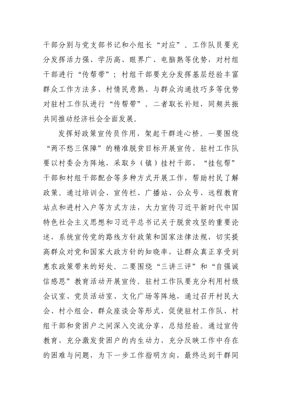 经验材料：驻村工作队要发挥好“五大员”作用.docx_第2页