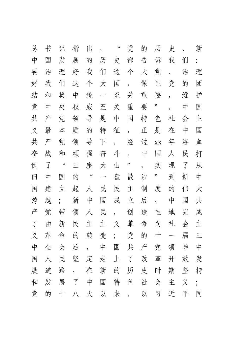 党史学习教育读书班主持讲话.doc_第3页