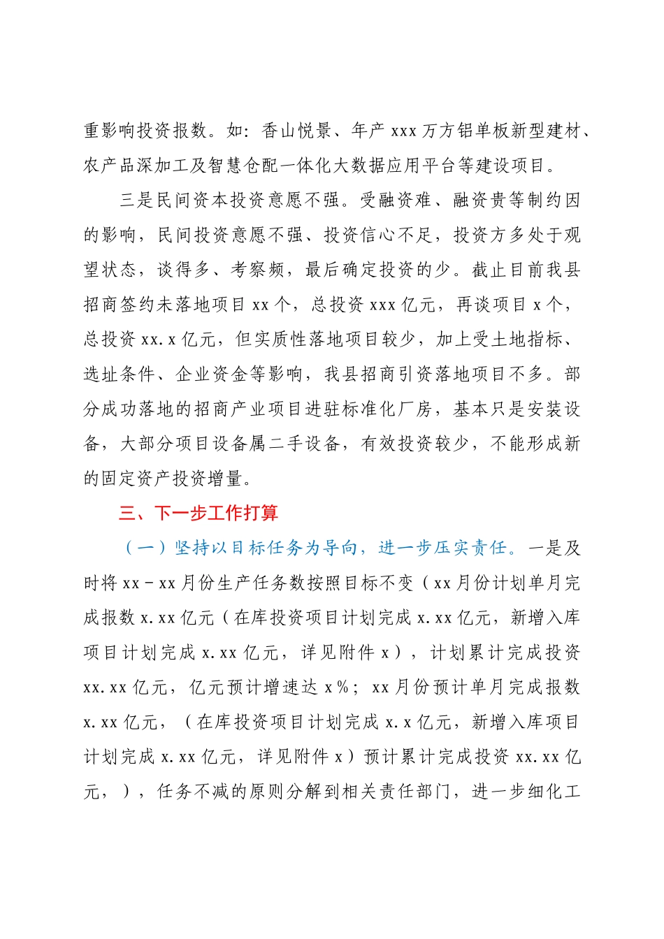 县长在全市投资工作专题会议上的发言材料.doc_第3页