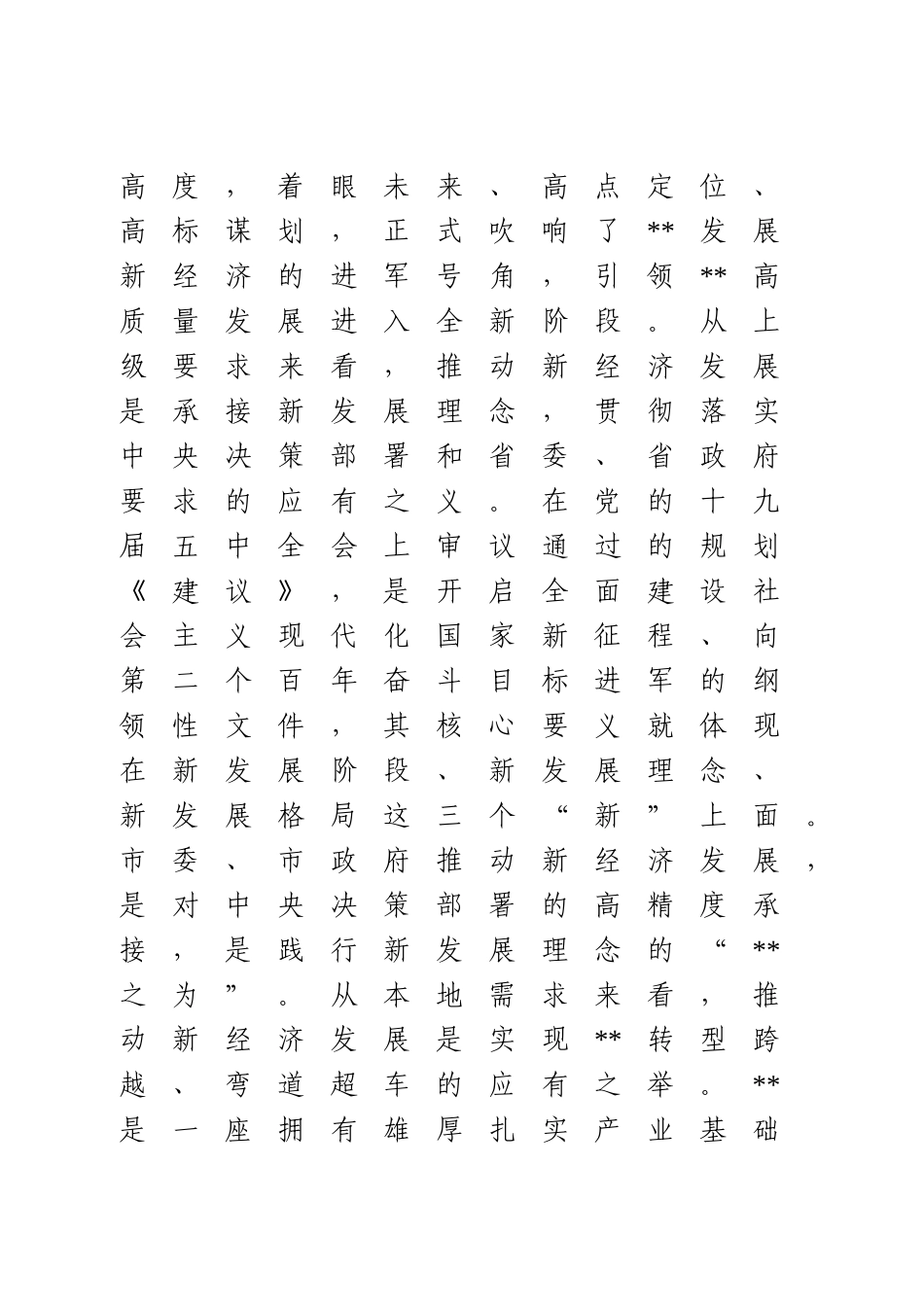 在“十四五“规划代表座谈会上的发言.doc_第2页