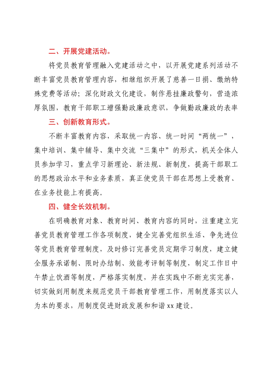 创新党员干部教育培训工作情况简要总结汇报.docx_第2页