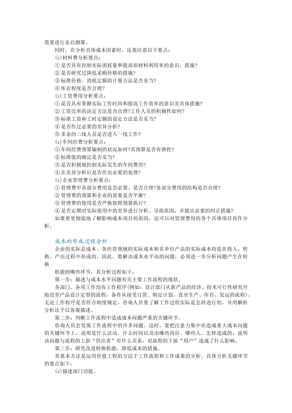 成本管理咨询的方法.docx_第2页