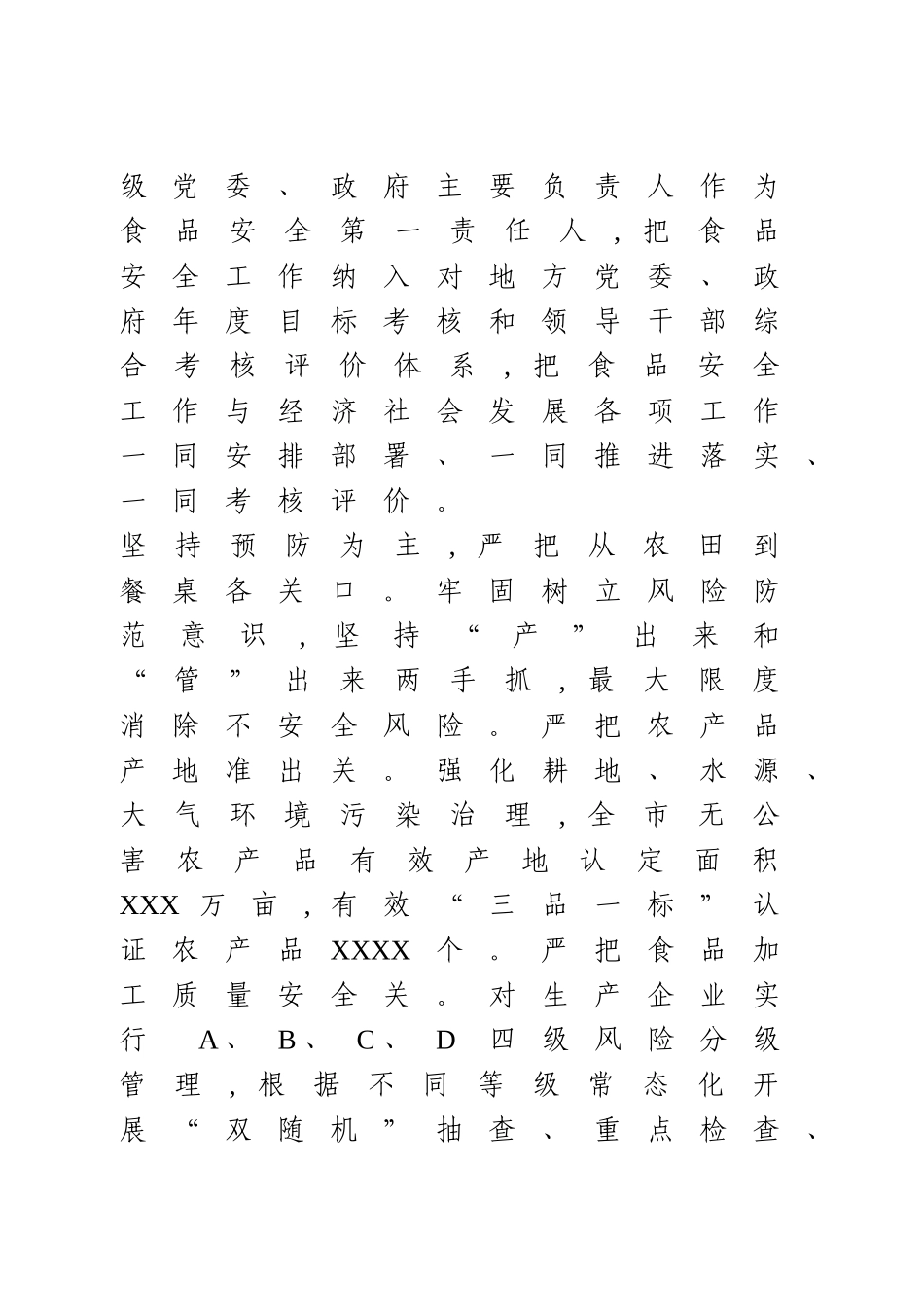 创建国家食品安全示范城市工作情况汇报.doc_第2页