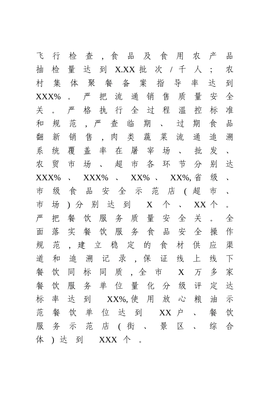 创建国家食品安全示范城市工作情况汇报.doc_第3页