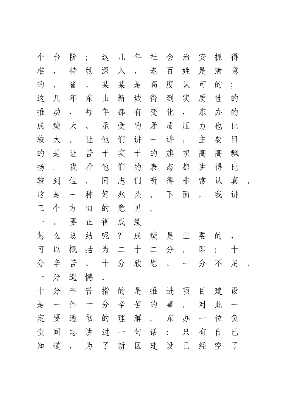 在全市重点项目建设推进大会上的讲话.doc_第2页