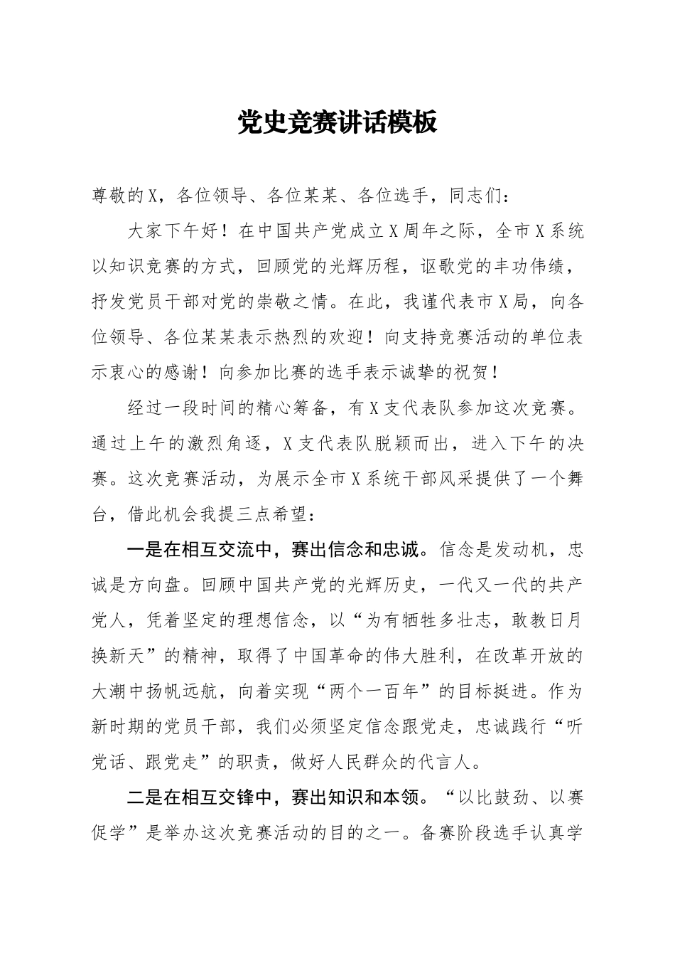 20200519笔友分享党史竞赛讲话模板.docx_第1页