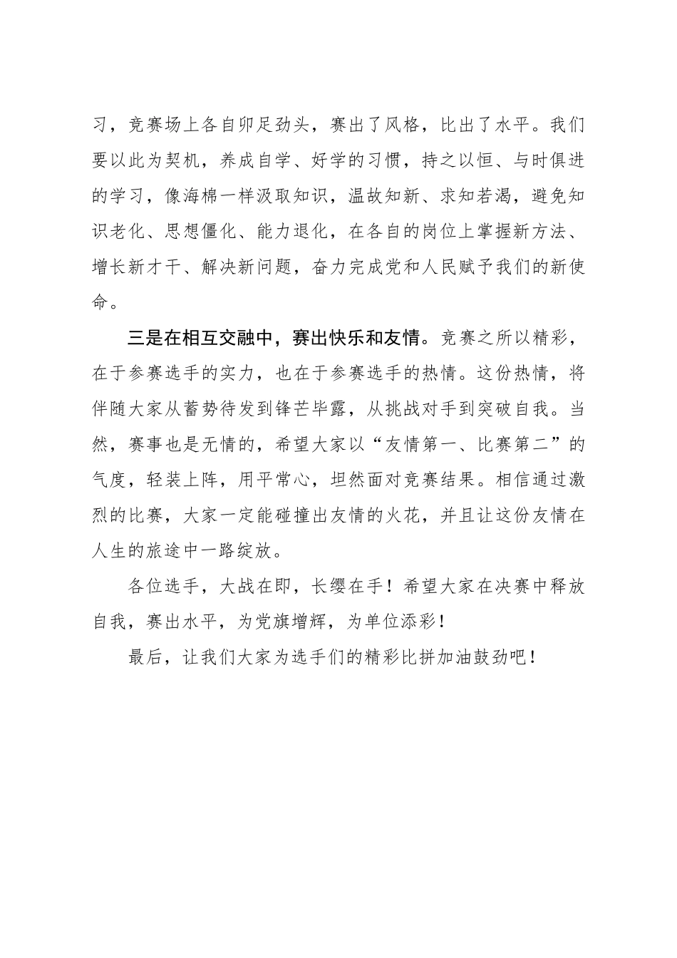 20200519笔友分享党史竞赛讲话模板.docx_第2页