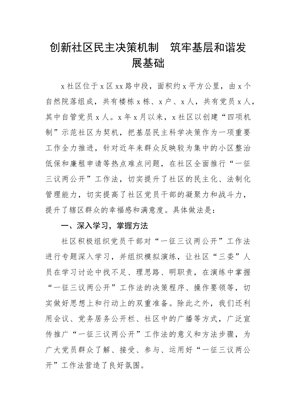 党建引领基层治理经验材料（3篇）.docx_第1页