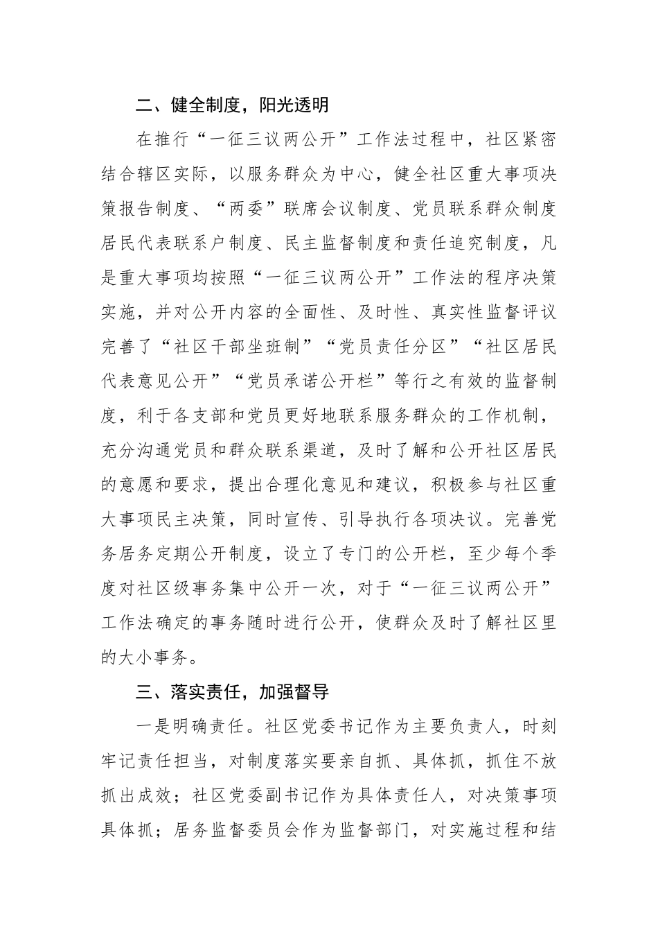 党建引领基层治理经验材料（3篇）.docx_第2页