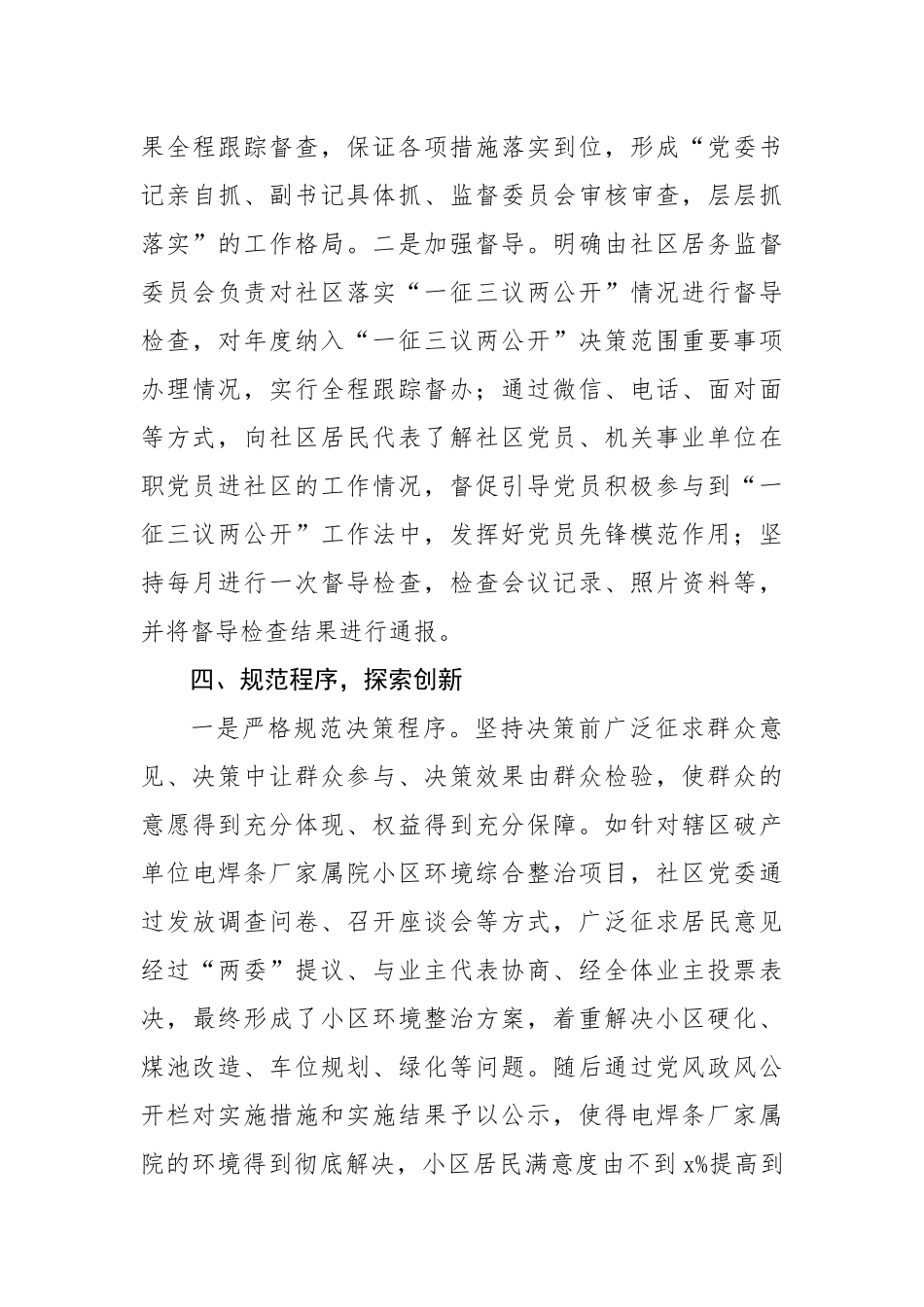 党建引领基层治理经验材料（3篇）.docx_第3页