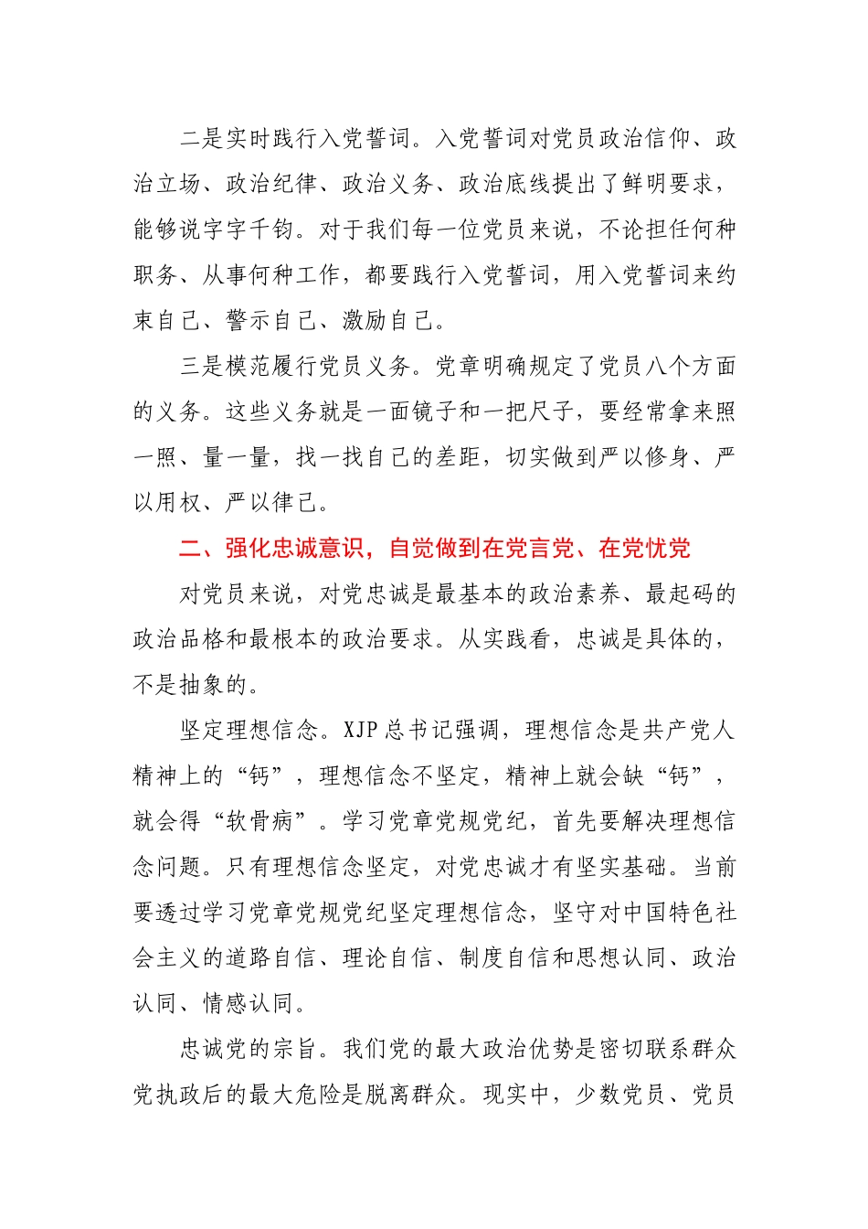 党员干部学习党章党规党纪心得体会.docx_第2页