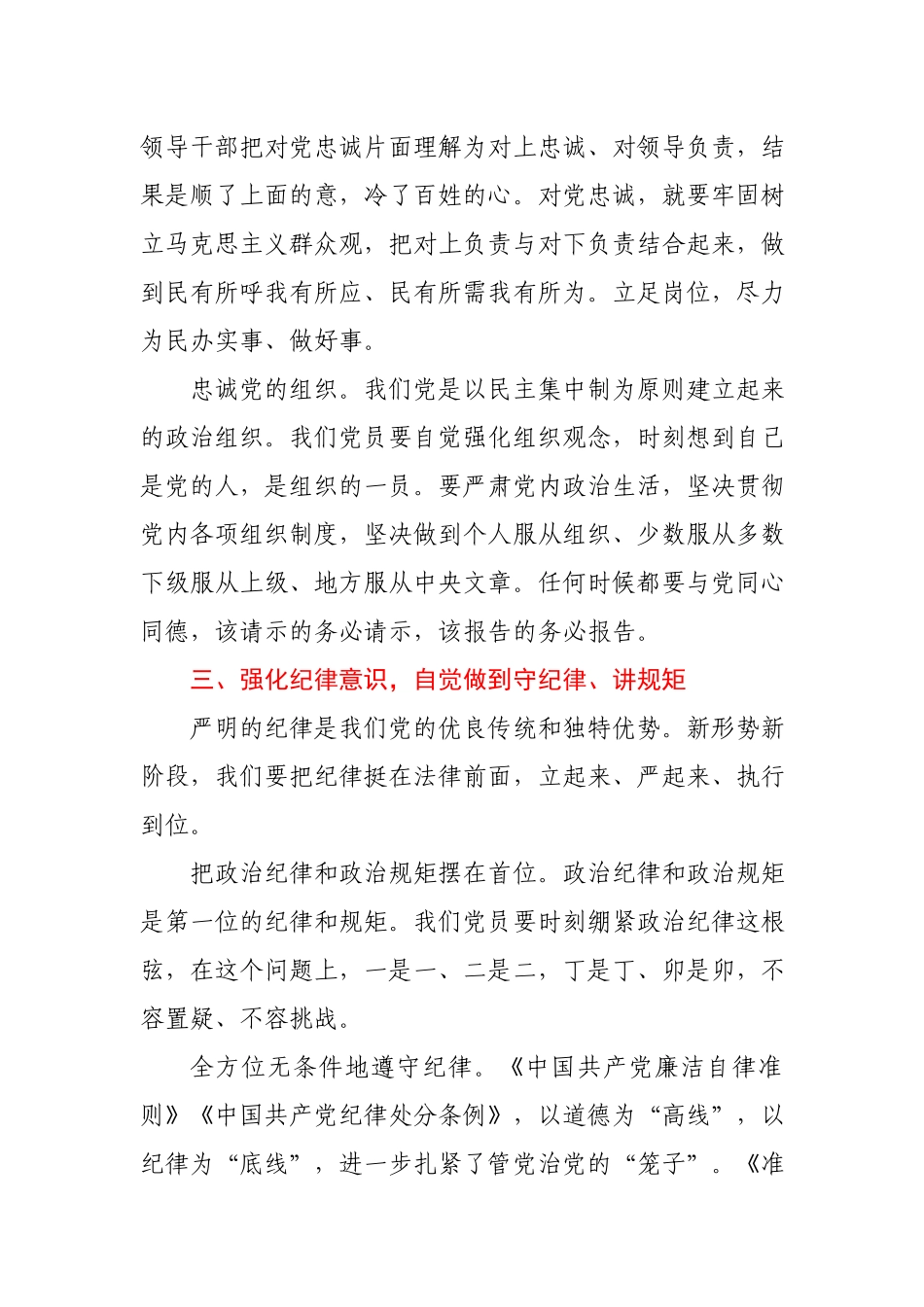 党员干部学习党章党规党纪心得体会.docx_第3页