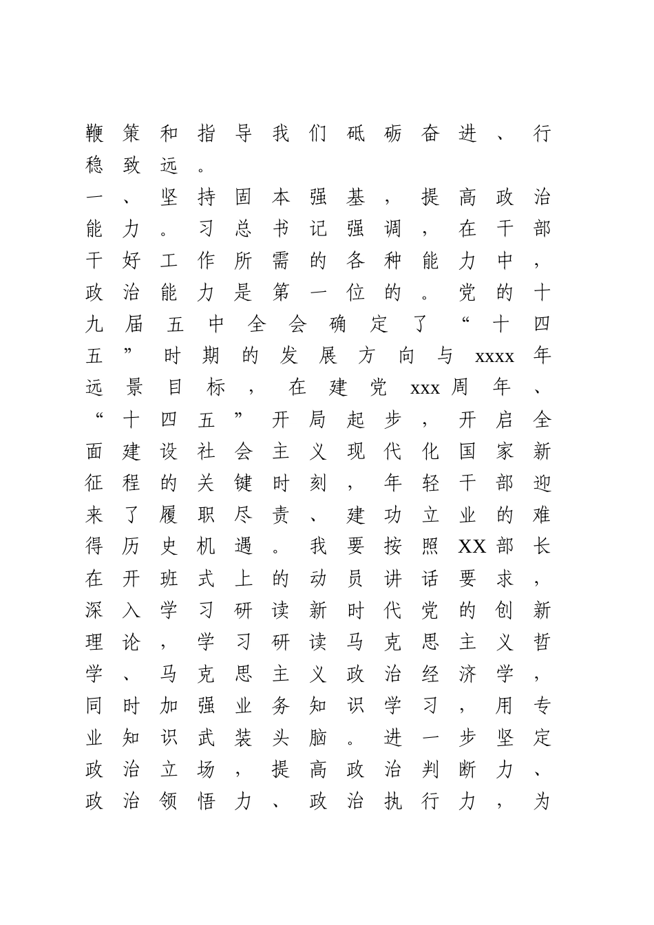 年轻干部培训班交流发言.docx_第3页
