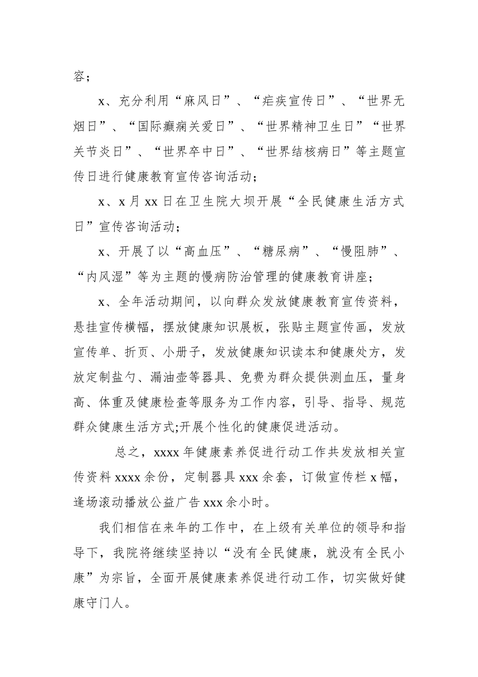 利溪镇卫生院2018年全民健康素养促进行动工作总结.docx_第2页