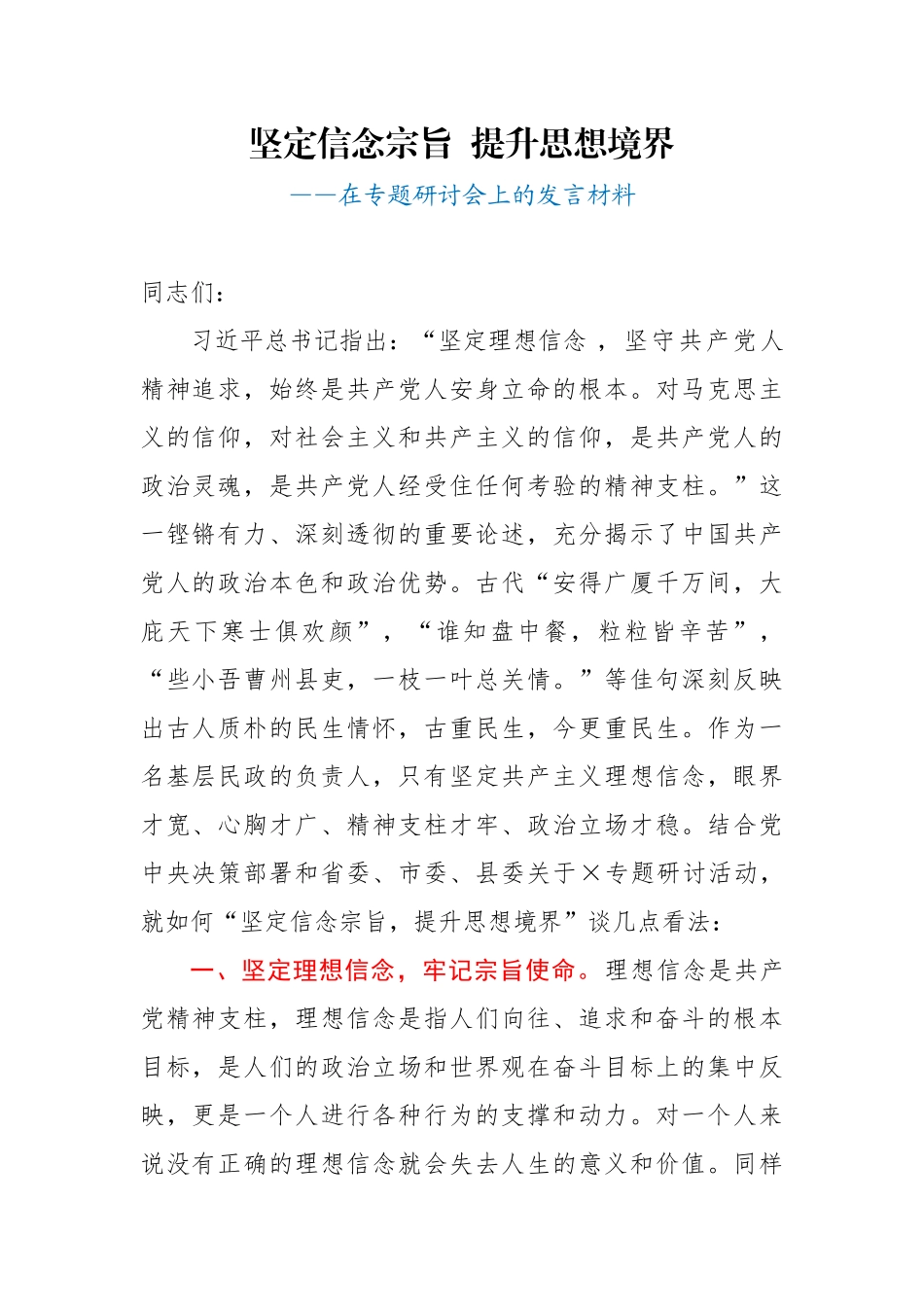 在专题研讨会上的发言材料.docx_第1页