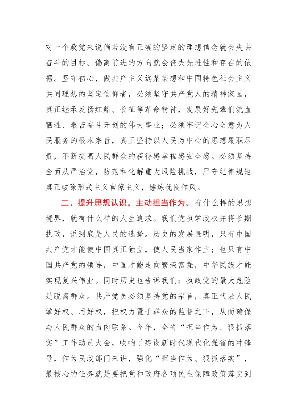 在专题研讨会上的发言材料.docx_第2页