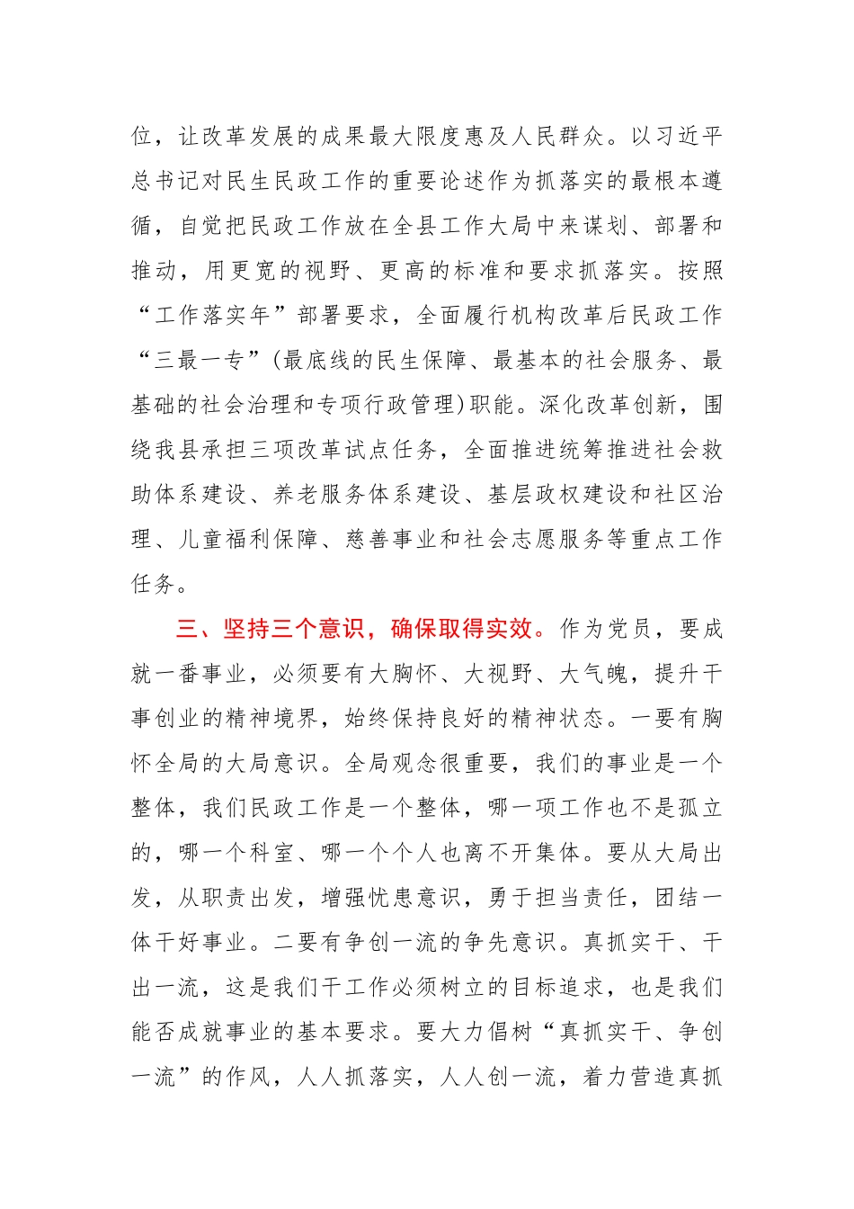 在专题研讨会上的发言材料.docx_第3页