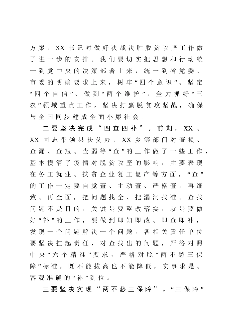 20200527在农村工作暨脱贫攻坚工作会议上的讲话.doc_第2页