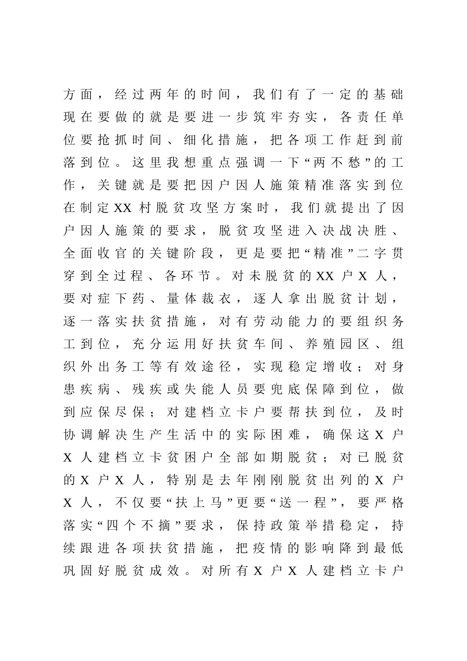 20200527在农村工作暨脱贫攻坚工作会议上的讲话.doc_第3页