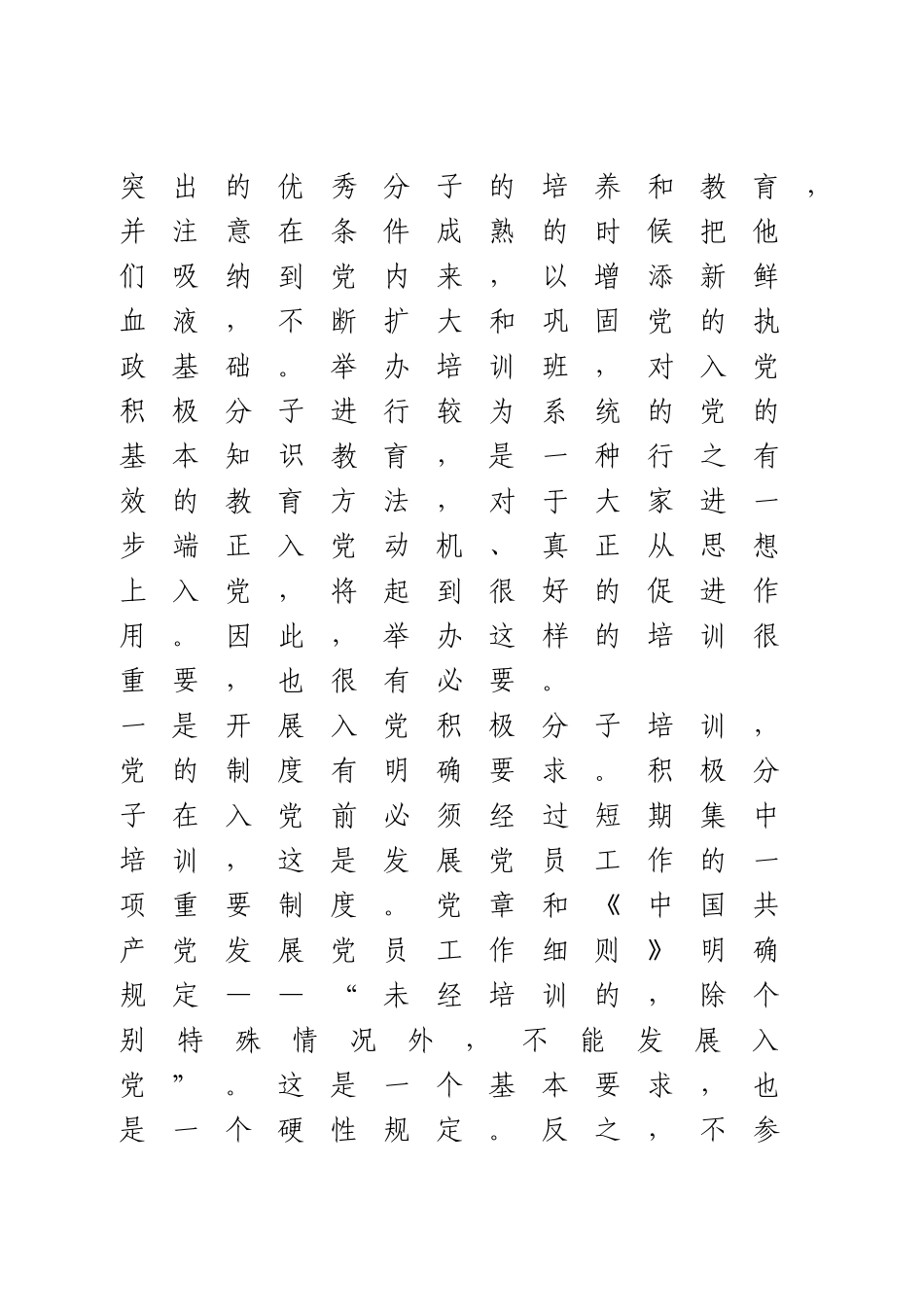 入党积极分子培训班讲话.doc_第2页