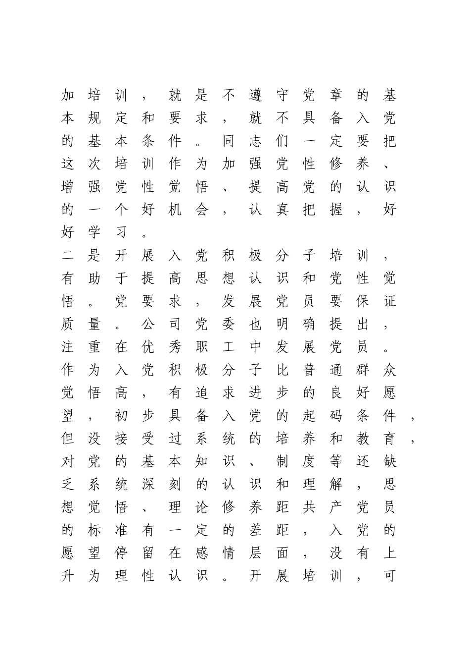 入党积极分子培训班讲话.doc_第3页