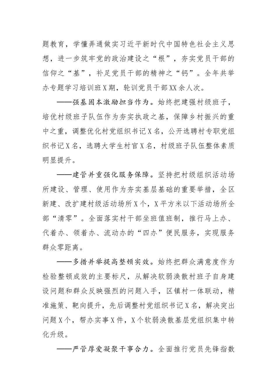 20200327笔友分享在全区2020年党建工作会议上的讲话.docx_第2页