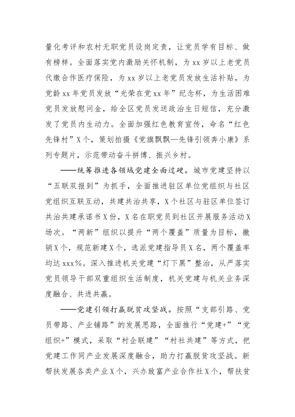 20200327笔友分享在全区2020年党建工作会议上的讲话.docx_第3页