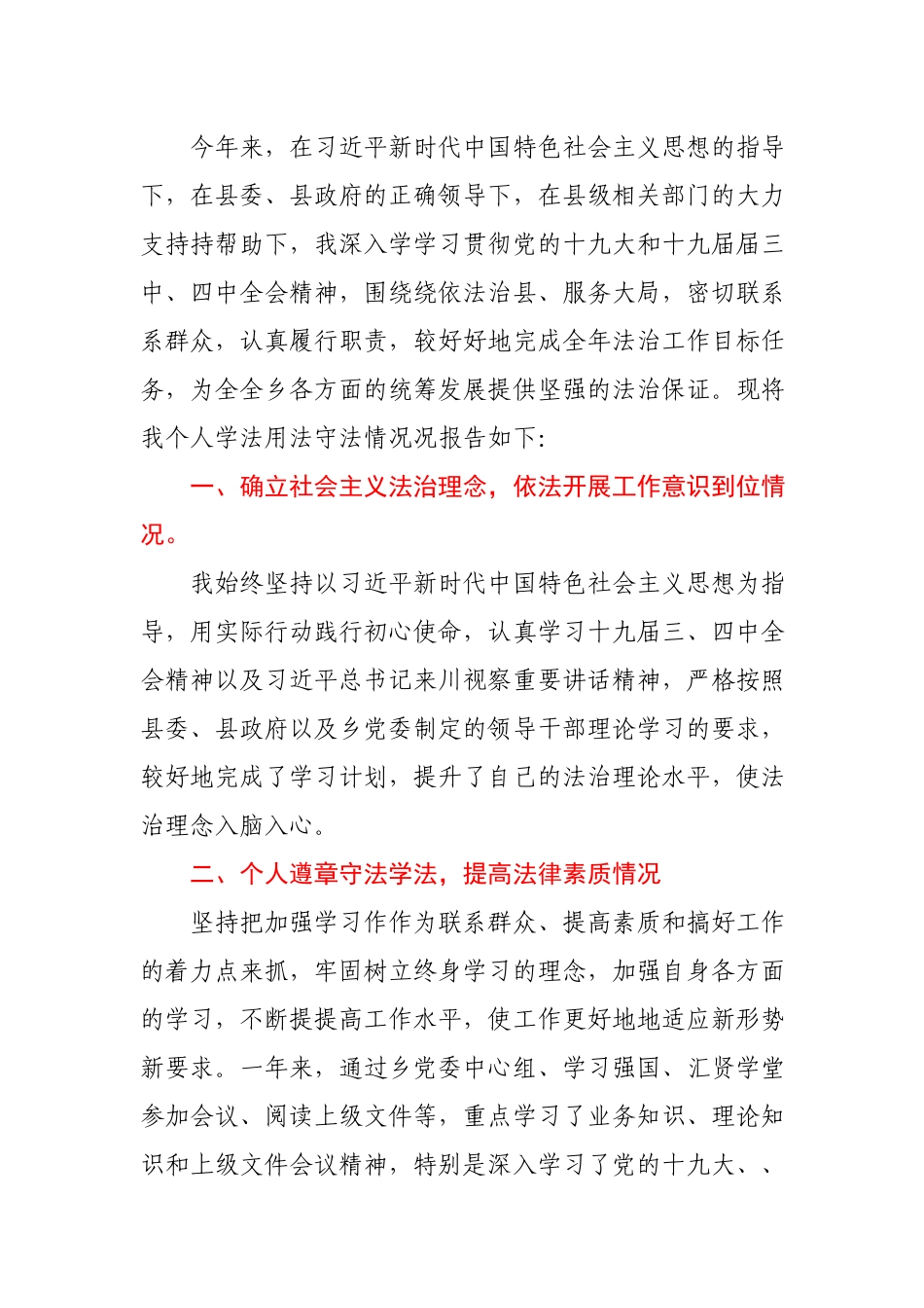 乡镇党委书记2020年述法报告.docx_第1页
