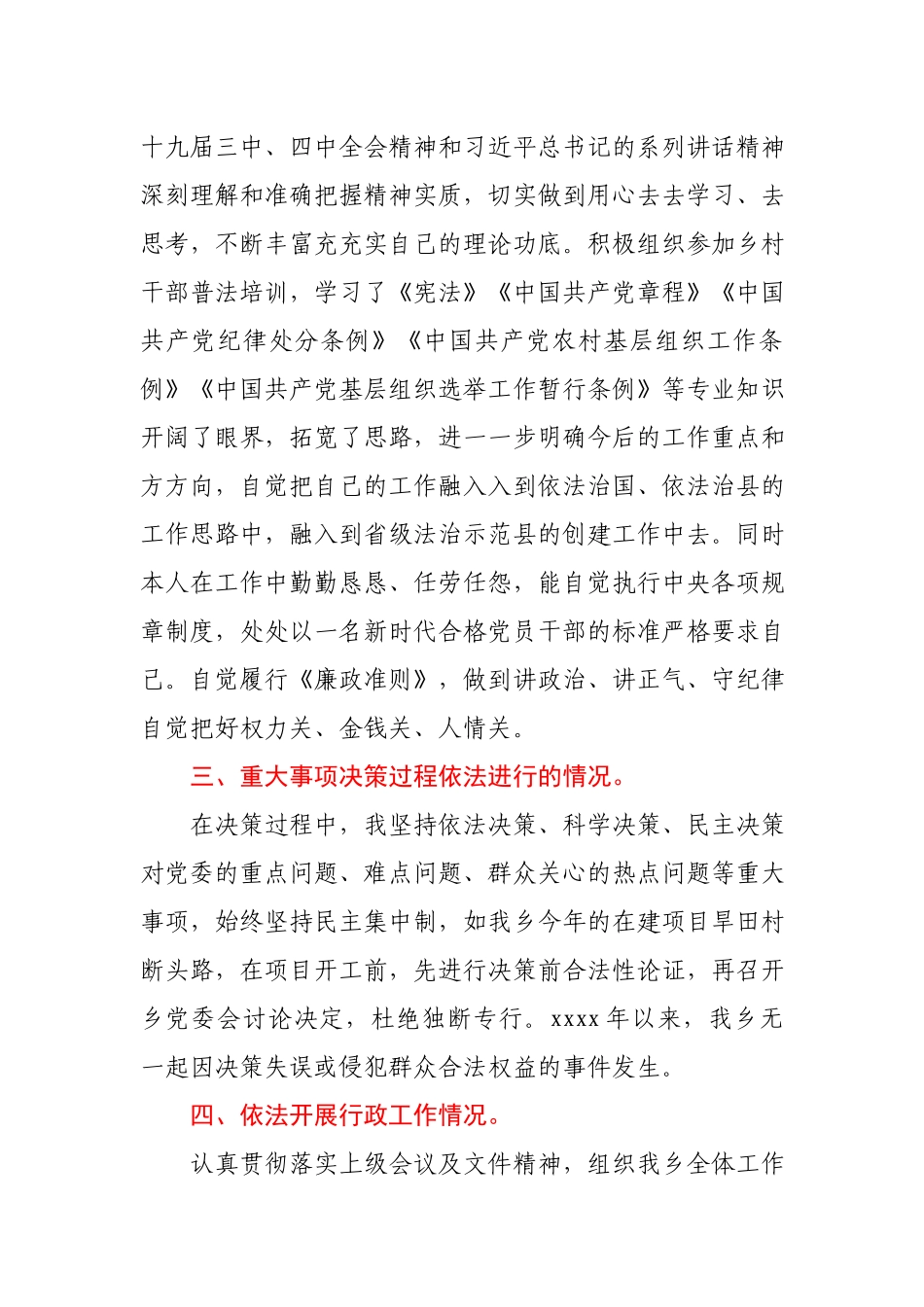 乡镇党委书记2020年述法报告.docx_第2页