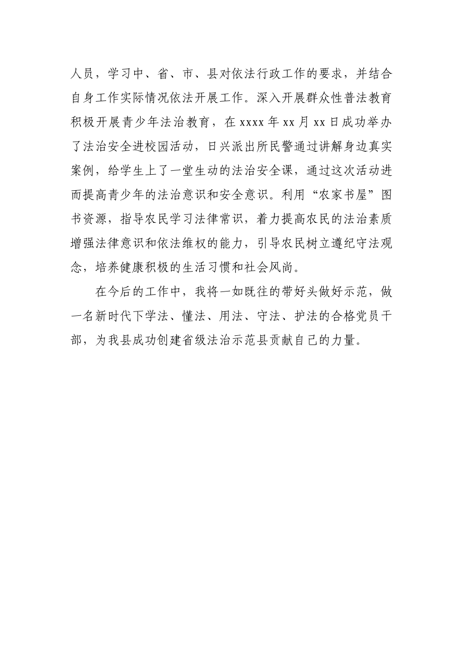 乡镇党委书记2020年述法报告.docx_第3页