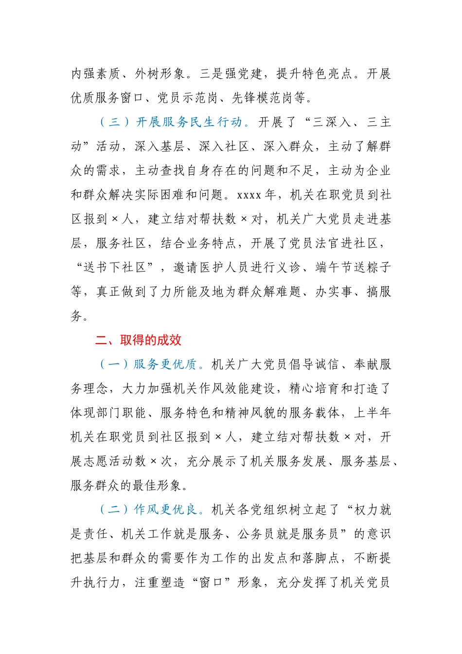 X机关工委党建工作座谈会发言材料.docx_第2页